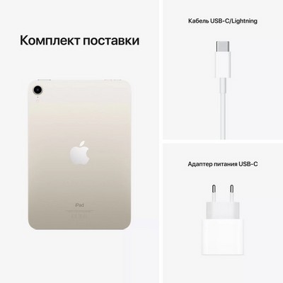 Планшет Apple iPad mini (2021) 64Gb Wi-Fi, сияющая звезда - фото 21391