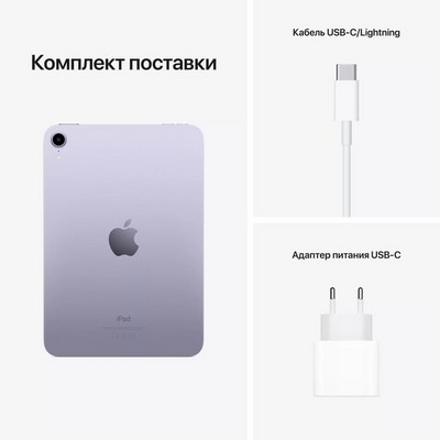 Планшет Apple iPad mini (2021) 64Gb Wi-Fi, фиолетовый RU - фото 21412