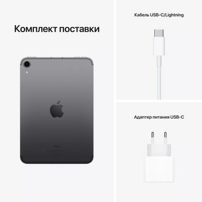 Планшет Apple iPad mini (2021) 64Gb Wi-Fi + Cellular, серый космос RU - фото 21440