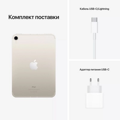 Планшет Apple iPad mini (2021) 256Gb Wi-Fi + Cellular, сияющая звезда - фото 21559