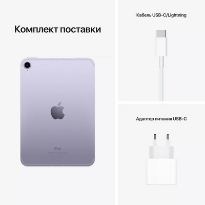 Планшет Apple iPad mini (2021) 64Gb Wi-Fi + Cellular, фиолетовый RU - фото 21468
