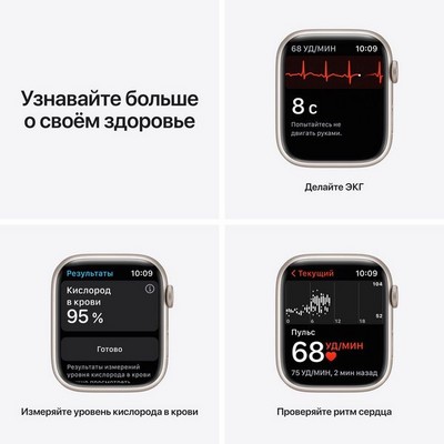 Умные часы Apple Watch Series 7 GPS, 45 мм, алюминий цвета «сияющая звезда», спортивный ремешок цвета «сияющая звезда» MKN63RU - фото 22269