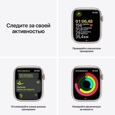 Умные часы Apple Watch Series 7 GPS, 45 мм, алюминий цвета «сияющая звезда», спортивный ремешок цвета «сияющая звезда» MKN63RU - фото 22270