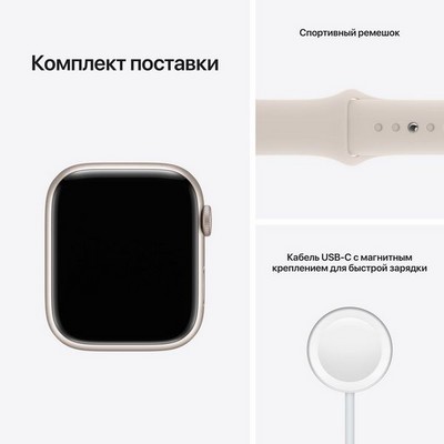 Умные часы Apple Watch Series 7 GPS, 45 мм, алюминий цвета «сияющая звезда», спортивный ремешок цвета «сияющая звезда» MKN63RU - фото 22273