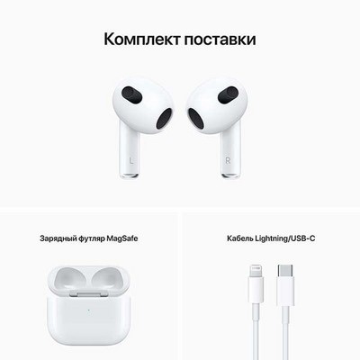 Беспроводные наушники Apple AirPods 3 MagSafe Charging Case - фото 22578 Беспроводные наушники Apple AirPods 3 MagSafe Charging Case - фото 22578