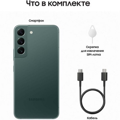 Смартфон Samsung Galaxy S22 (SM-S901) 8/256 ГБ, зеленый - фото 25232