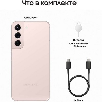 Смартфон Samsung Galaxy S22 (SM-S901) 8/256 ГБ, розовый - фото 25233