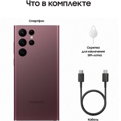 Смартфон Samsung Galaxy S22 Ultra (SM-S908) 12/256 ГБ, бургунди - фото 25259
