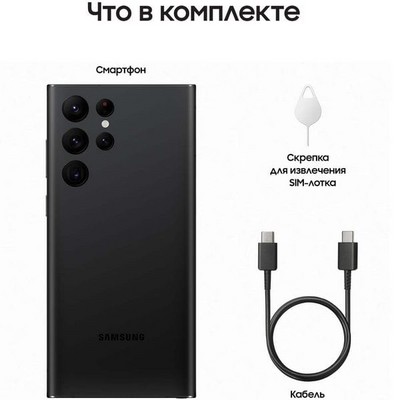 Смартфон Samsung Galaxy S22 Ultra (SM-S908) 12/256 ГБ, черный фантом - фото 25262