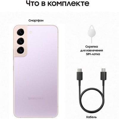 Смартфон Samsung Galaxy S22 (SM-S901) 8/256 ГБ, фиолетовый - фото 26763