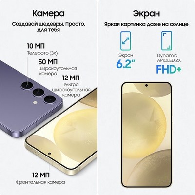 Смартфон Samsung Galaxy S24 8/128 Гб 5G, желтый - фото 37752 Смартфон Samsung Galaxy S24 8/128 Гб 5G, желтый - фото 37752