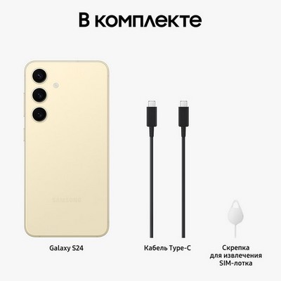 Смартфон Samsung Galaxy S24 8/128 Гб 5G, желтый - фото 37755 Смартфон Samsung Galaxy S24 8/128 Гб 5G, желтый - фото 37755
