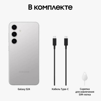 Смартфон Samsung Galaxy S24 8/512 Гб 5G, серый - фото 39748 Смартфон Samsung Galaxy S24 8/512 Гб 5G, серый - фото 39748
