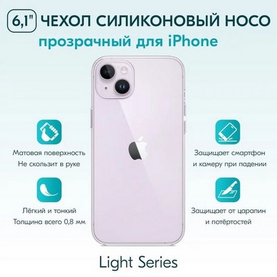 Чехол силиконовый Hoco Light Series для iPhone 15 Plus (6.7") тонкий TPU 0,8mm Прозрачный - фото 38181