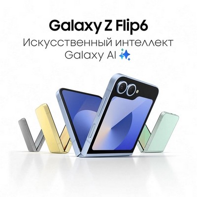 Смартфон Samsung Galaxy Z Flip6 5G 12/256 Гб, желтый - фото 41472