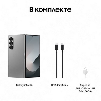 Смартфон Samsung Galaxy Z Fold6 5G 12/256 Гб, серебристый - фото 41543 Смартфон Samsung Galaxy Z Fold6 5G 12/256 Гб, серебристый - фото 41543