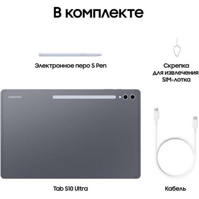 Планшет Samsung Galaxy Tab S10 Ultra 5G 12/256 ГБ, серый - фото 43750