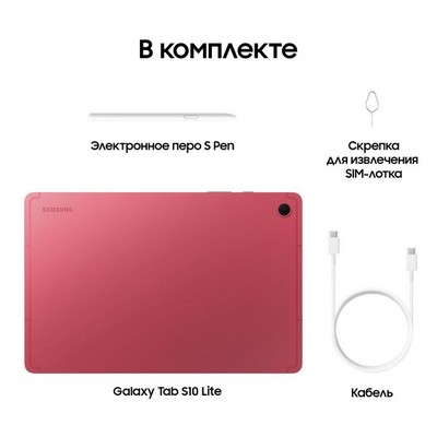 Планшет Samsung Galaxy Tab S10 Lite LTE 128GB CoralRed - фото 52908