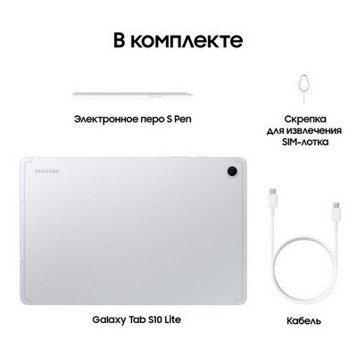 Планшет Samsung Galaxy Tab S10 Lite LTE 128GB Silver - фото 52922