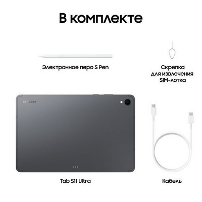 Планшет Samsung Galaxy Tab S11 LTE 128GB Gray - фото 52992