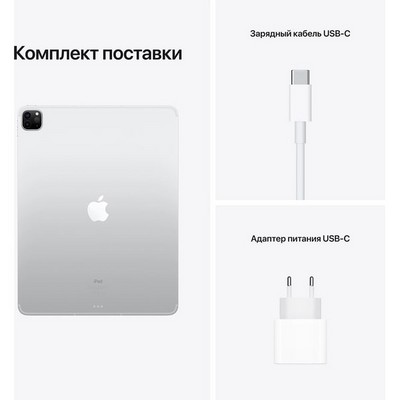 Планшет Apple iPad Pro 11 2021 2Tb Wi-Fi + Cellular, серебристый - фото 16394