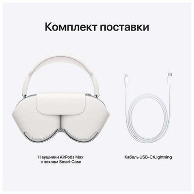 Беспроводные наушники Apple AirPods Max MGYJ3, серебристый - фото 17357 Беспроводные наушники Apple AirPods Max MGYJ3, серебристый - фото 17357