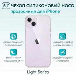 Чехол силиконовый Hoco Light Series для iPhone 15 Plus (6.7") тонкий TPU 0,8mm Прозрачный